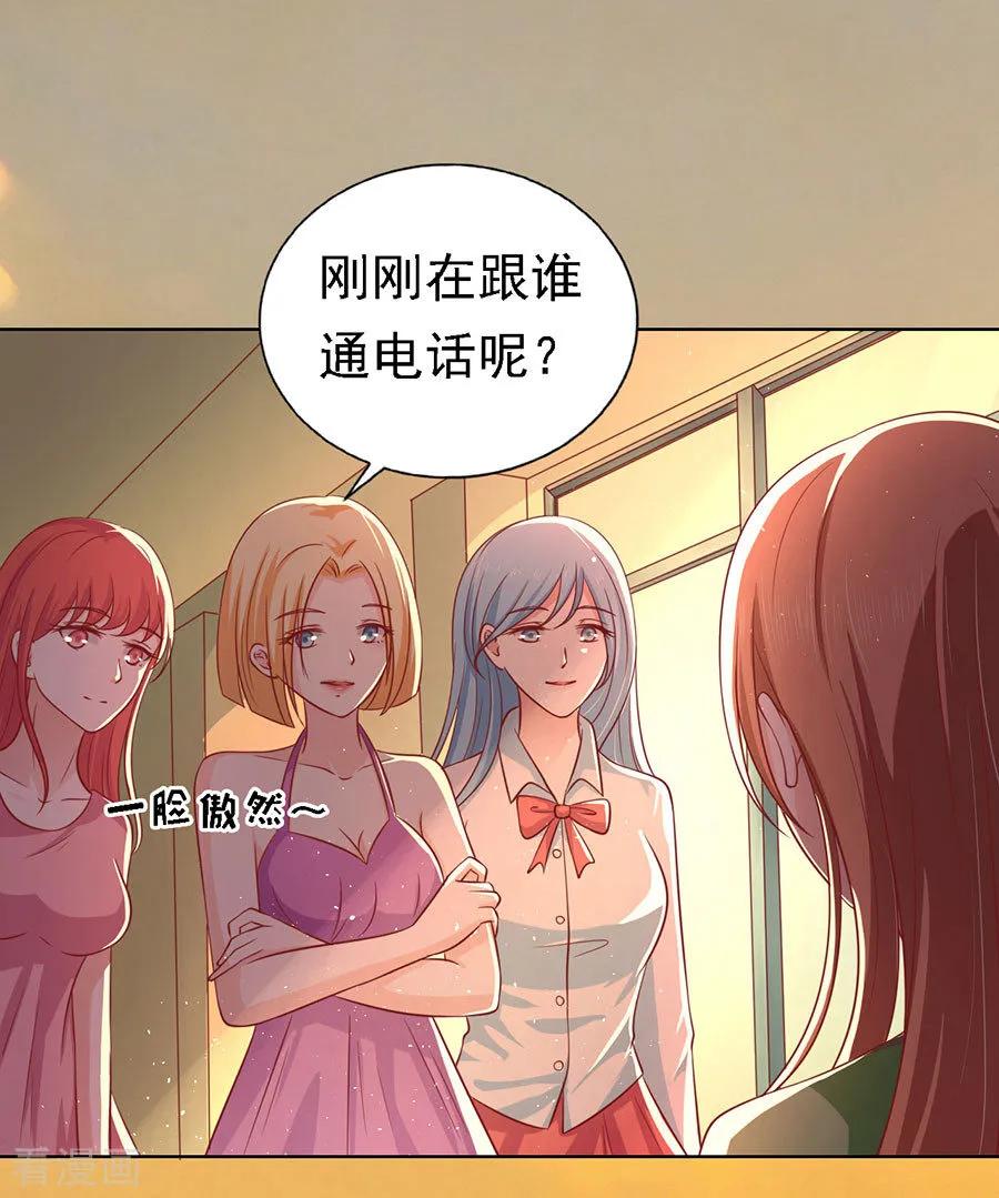 《烈爱知夏》第136话 靳总好像恋爱了2 第26页