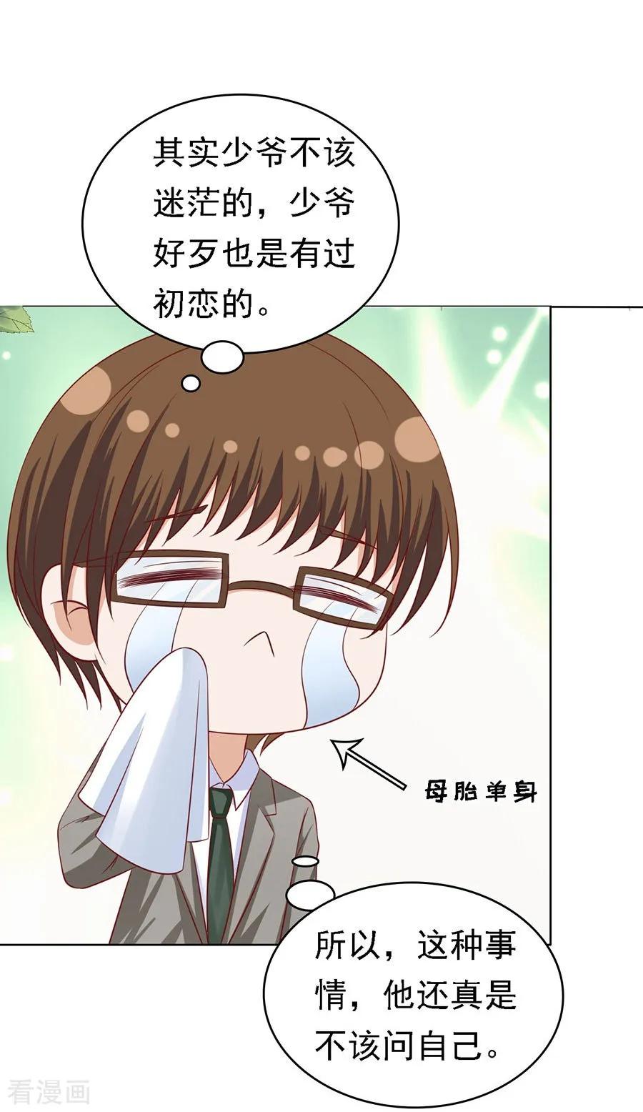 《烈爱知夏》第136话 靳总好像恋爱了2 第2页