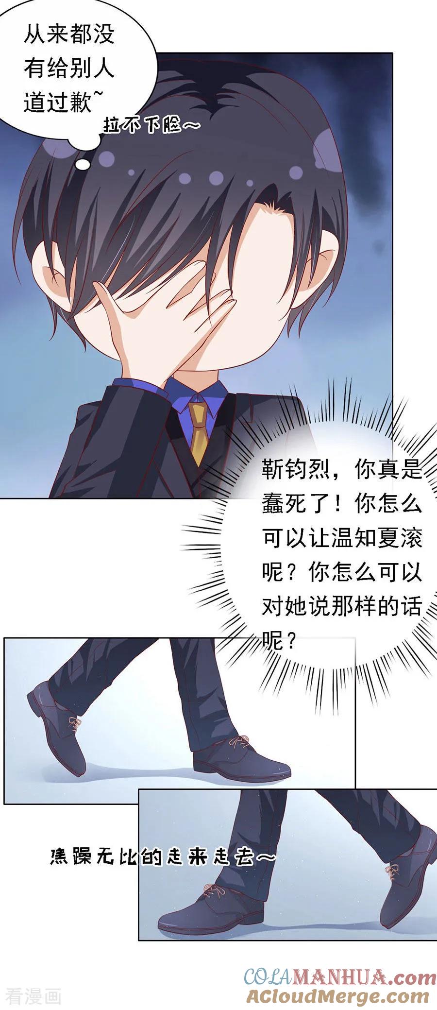 《烈爱知夏》第136话 靳总好像恋爱了2 第9页