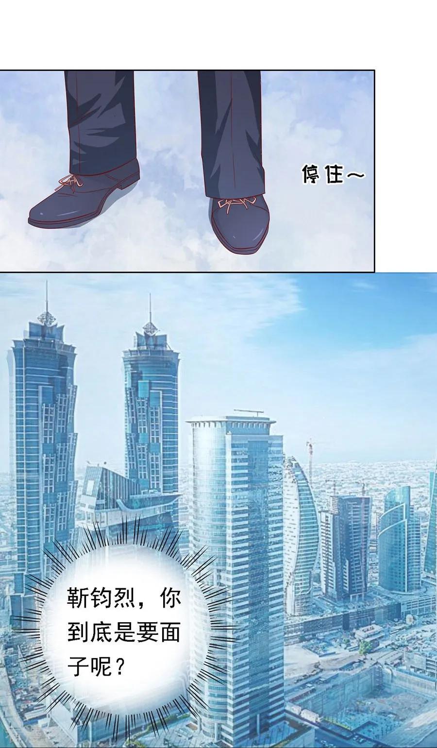 《烈爱知夏》第136话 靳总好像恋爱了2 第10页