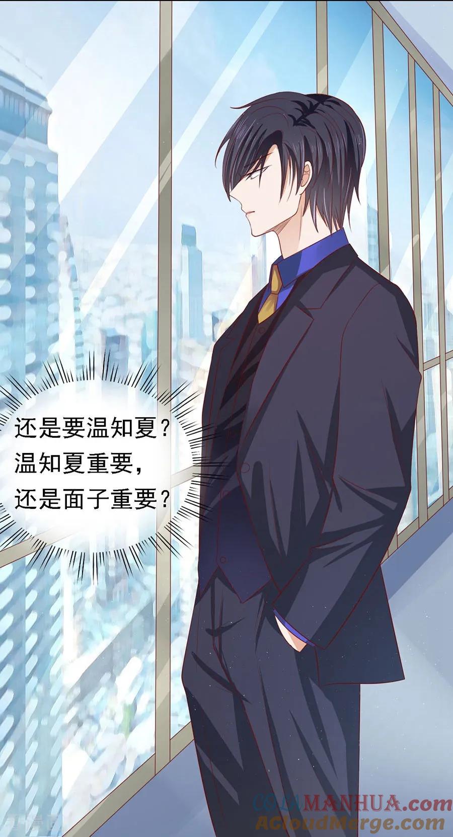 《烈爱知夏》第136话 靳总好像恋爱了2 第11页