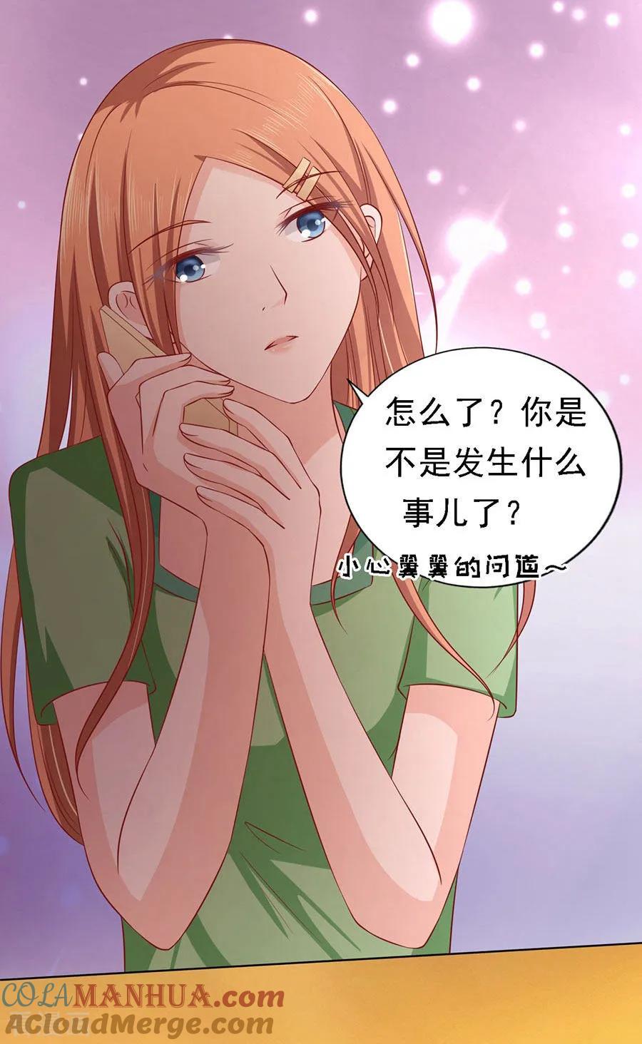 《烈爱知夏》第136话 靳总好像恋爱了2 第19页