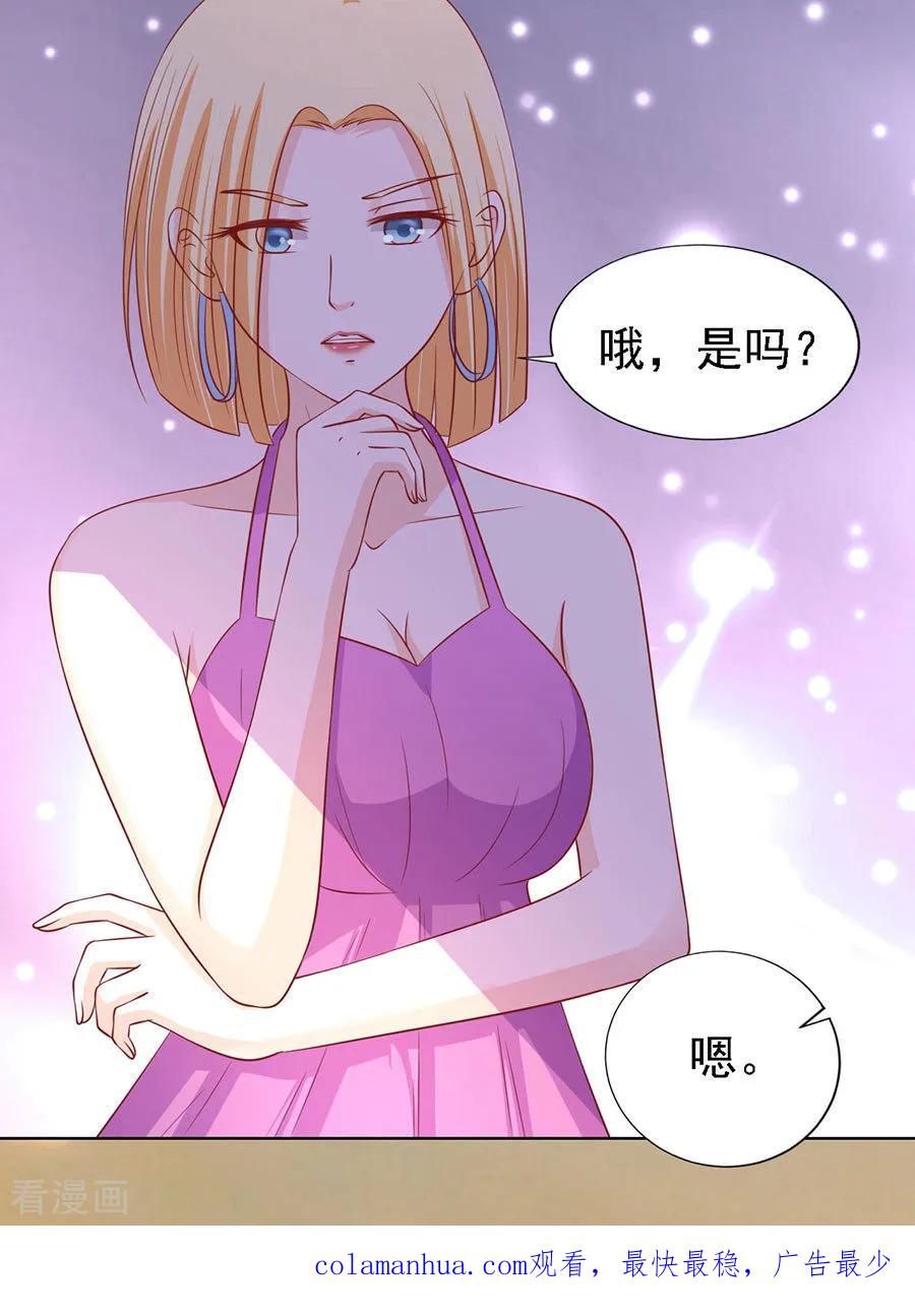 《烈爱知夏》第136话 靳总好像恋爱了2 第28页
