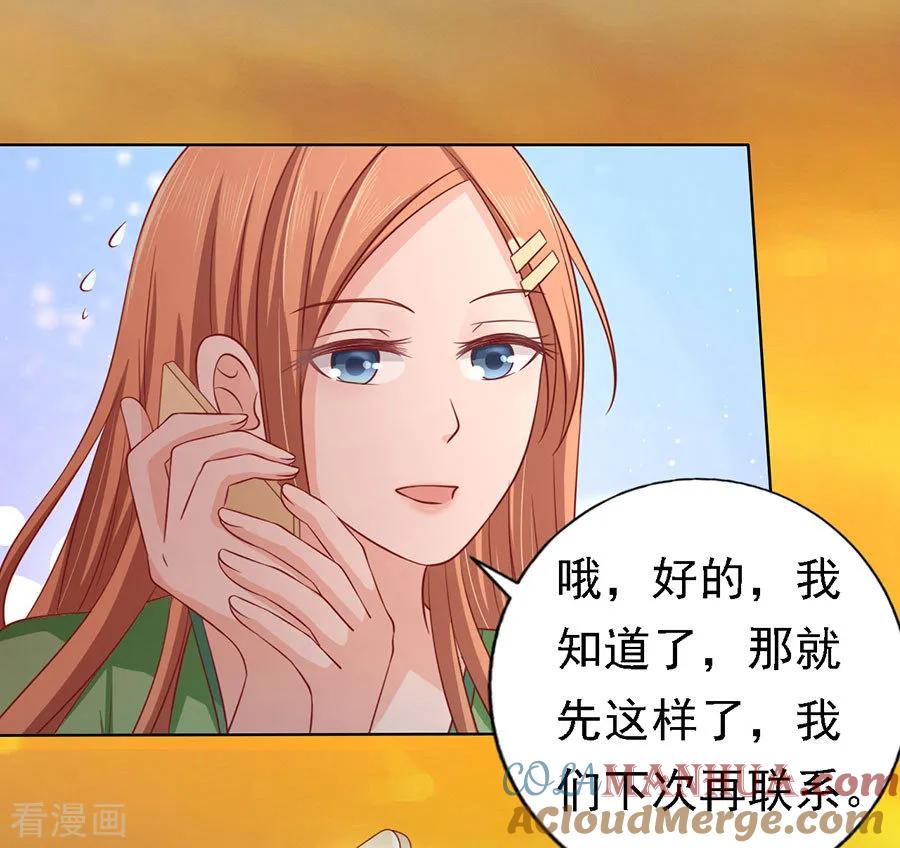 《烈爱知夏》第136话 靳总好像恋爱了2 第23页