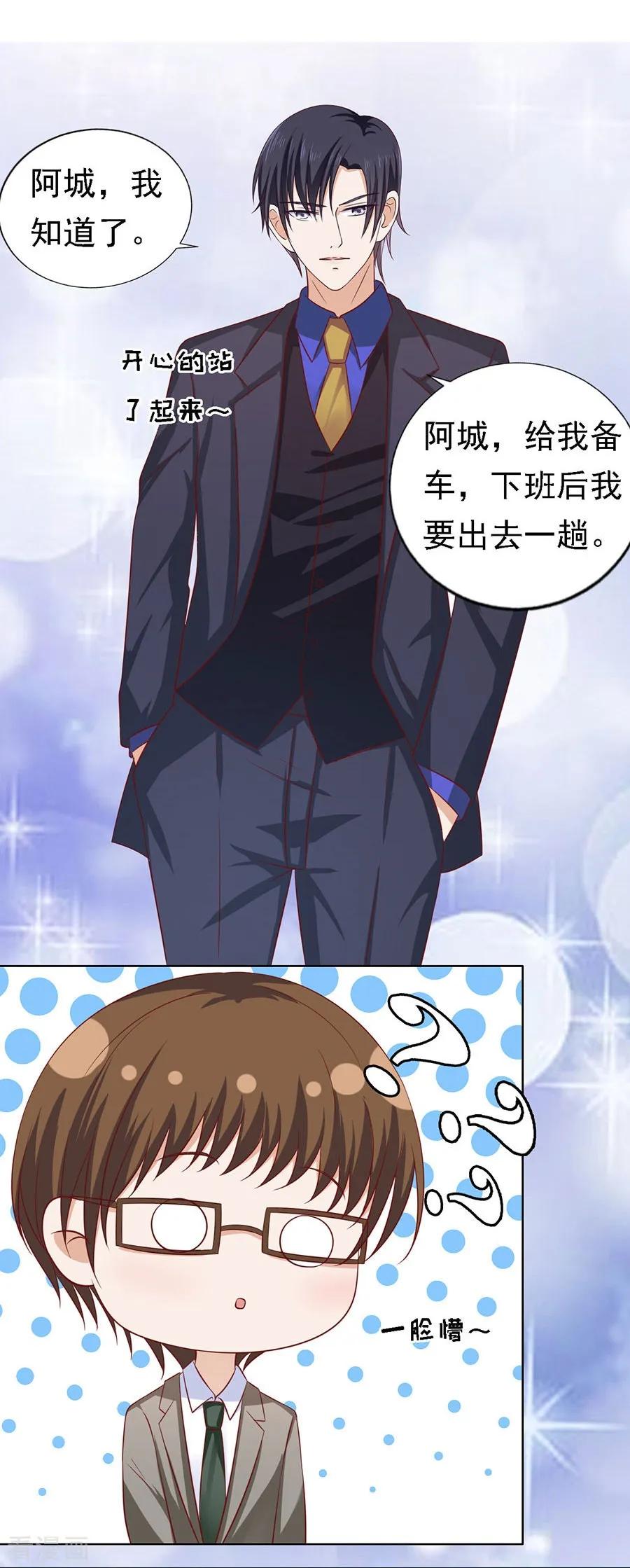 《烈爱知夏》第136话 靳总好像恋爱了2 第4页