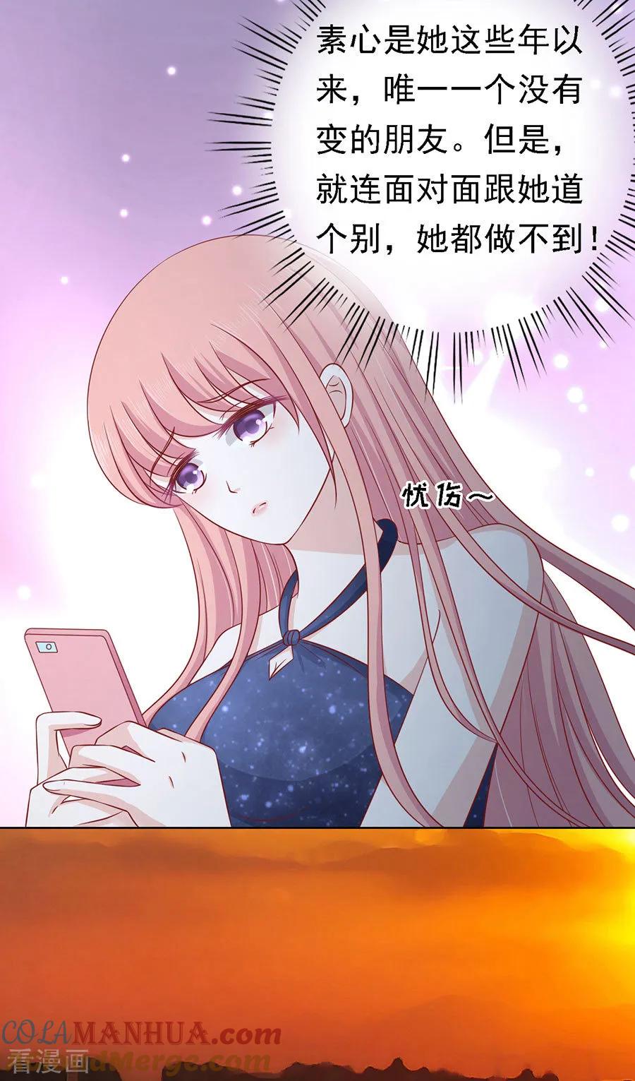 《烈爱知夏》第136话 靳总好像恋爱了2 第25页