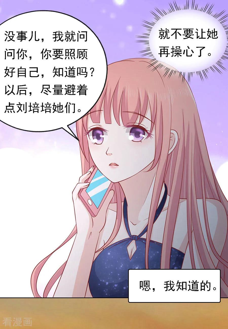《烈爱知夏》第137话 告密 第10页