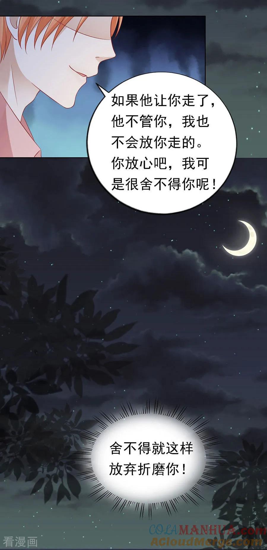 《烈爱知夏》第137话 告密 第21页