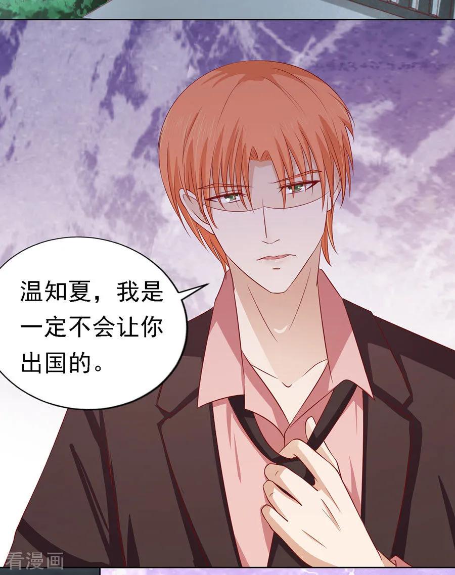 《烈爱知夏》第137话 告密 第14页