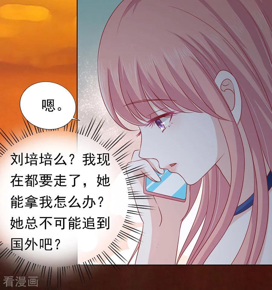 《烈爱知夏》第137话 告密 第12页
