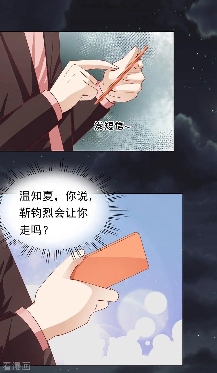 《烈爱知夏》第137话 告密 第20页