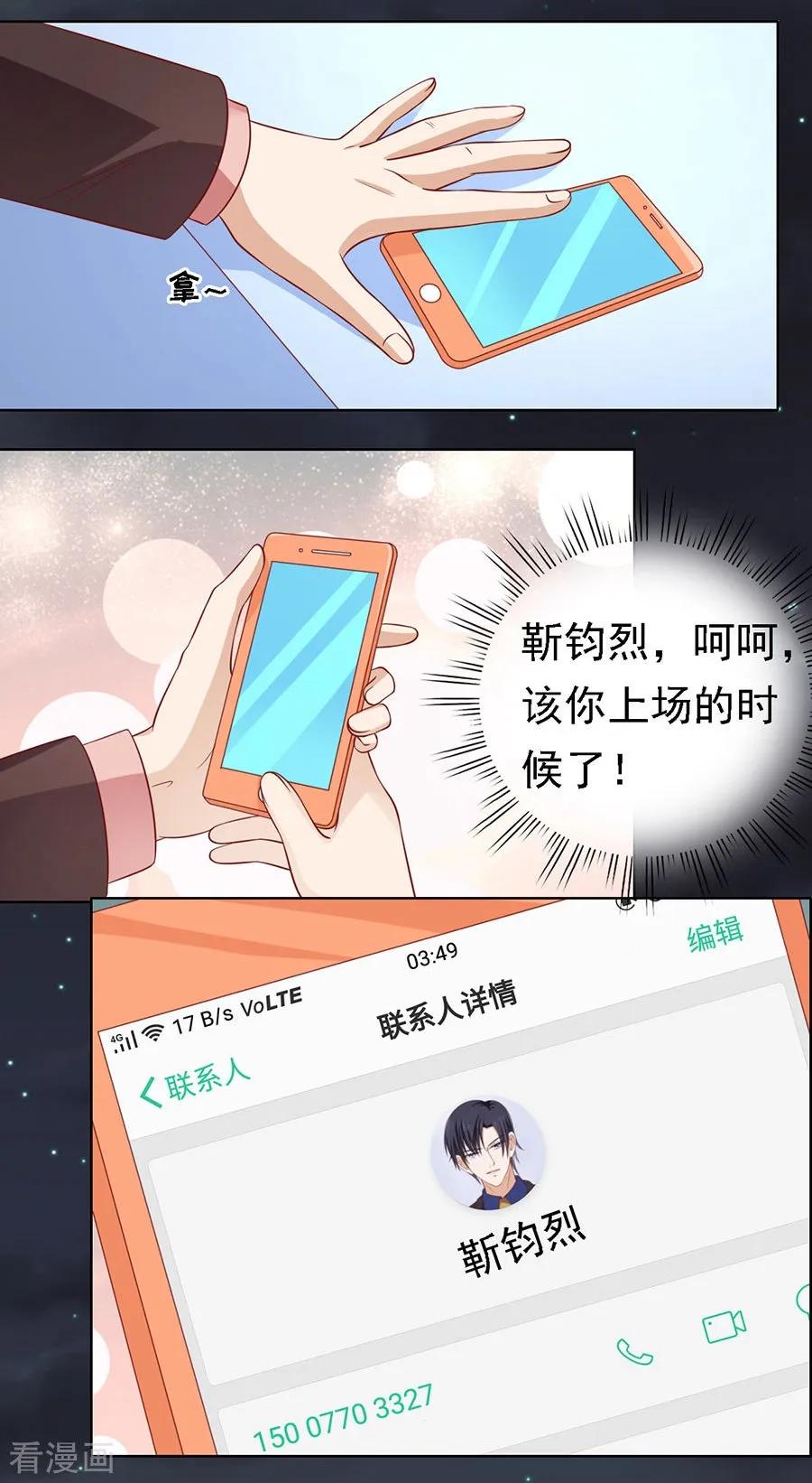 《烈爱知夏》第137话 告密 第18页