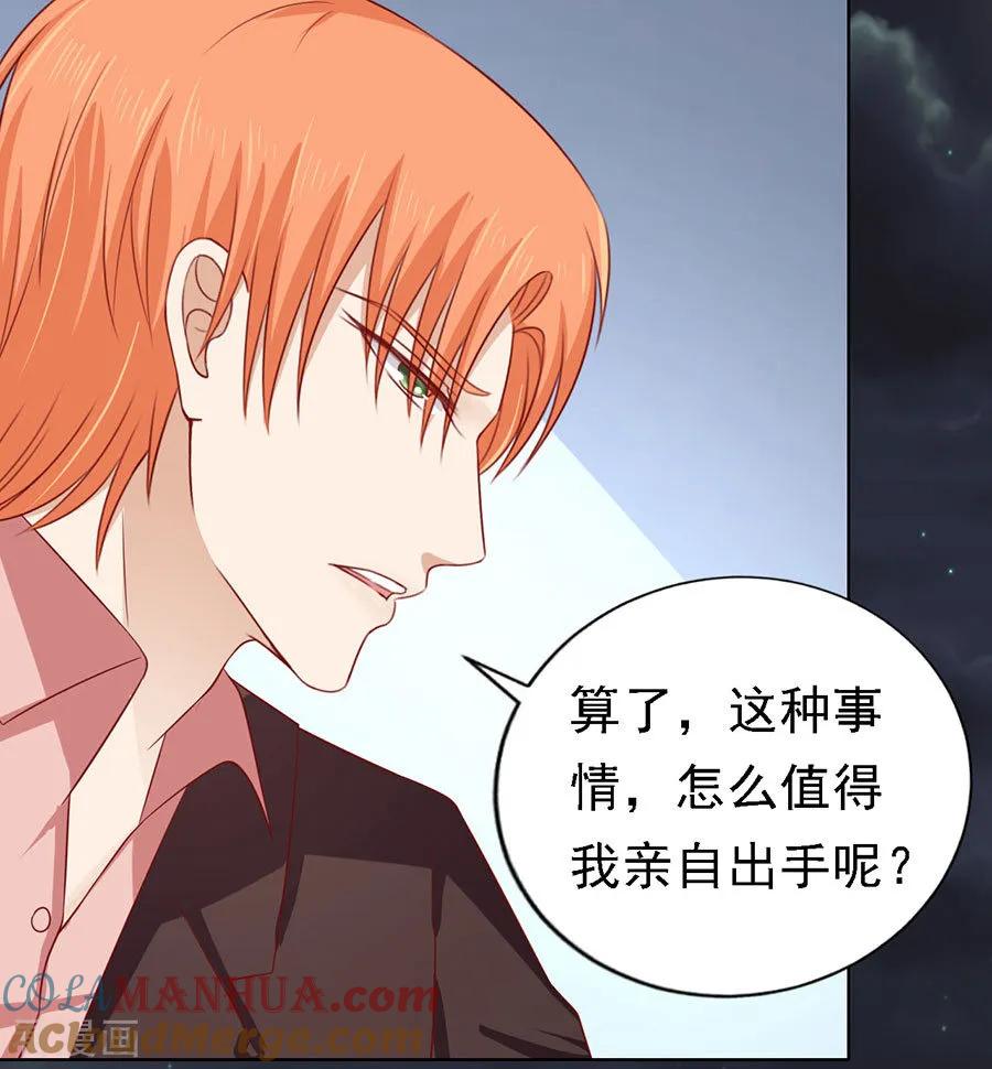 《烈爱知夏》第137话 告密 第17页