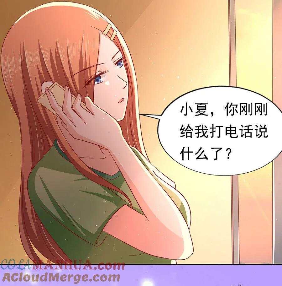 《烈爱知夏》第137话 告密 第9页