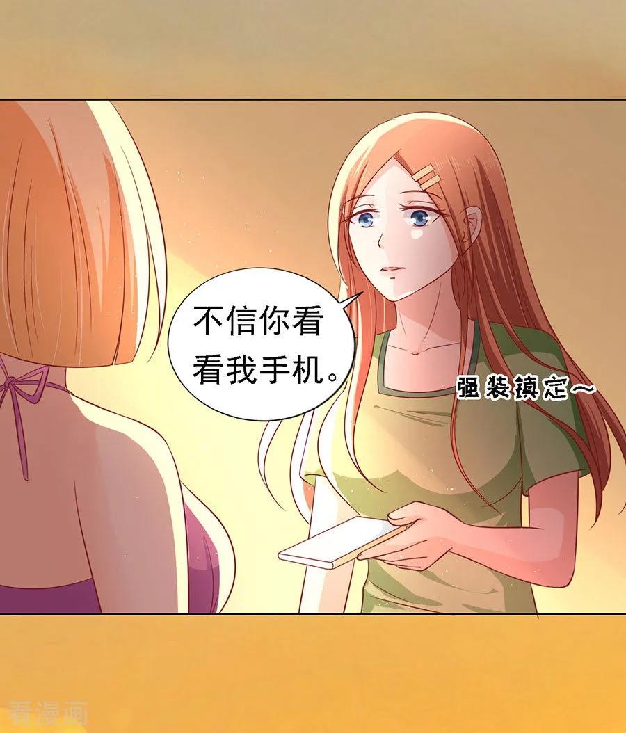 《烈爱知夏》第137话 告密 第2页