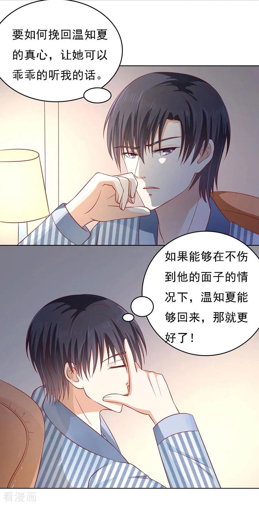 《烈爱知夏》第137话 告密 第26页