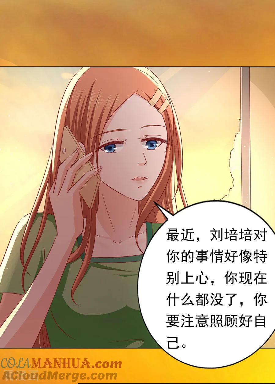 《烈爱知夏》第137话 告密 第11页
