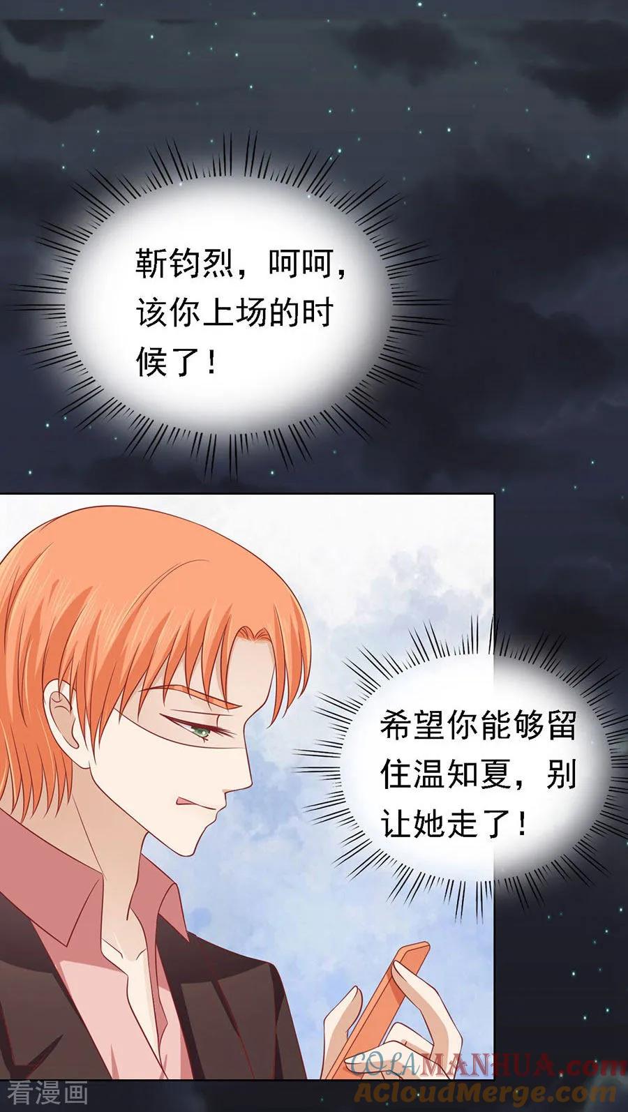 《烈爱知夏》第137话 告密 第19页