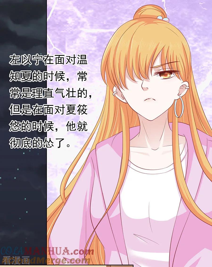 《烈爱知夏》第137话 告密 第15页