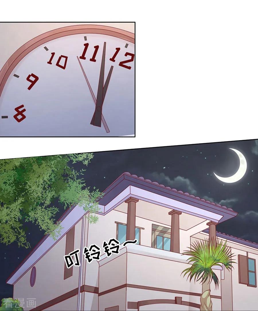 《烈爱知夏》第138话 惊喜还是惊吓？1 第2页