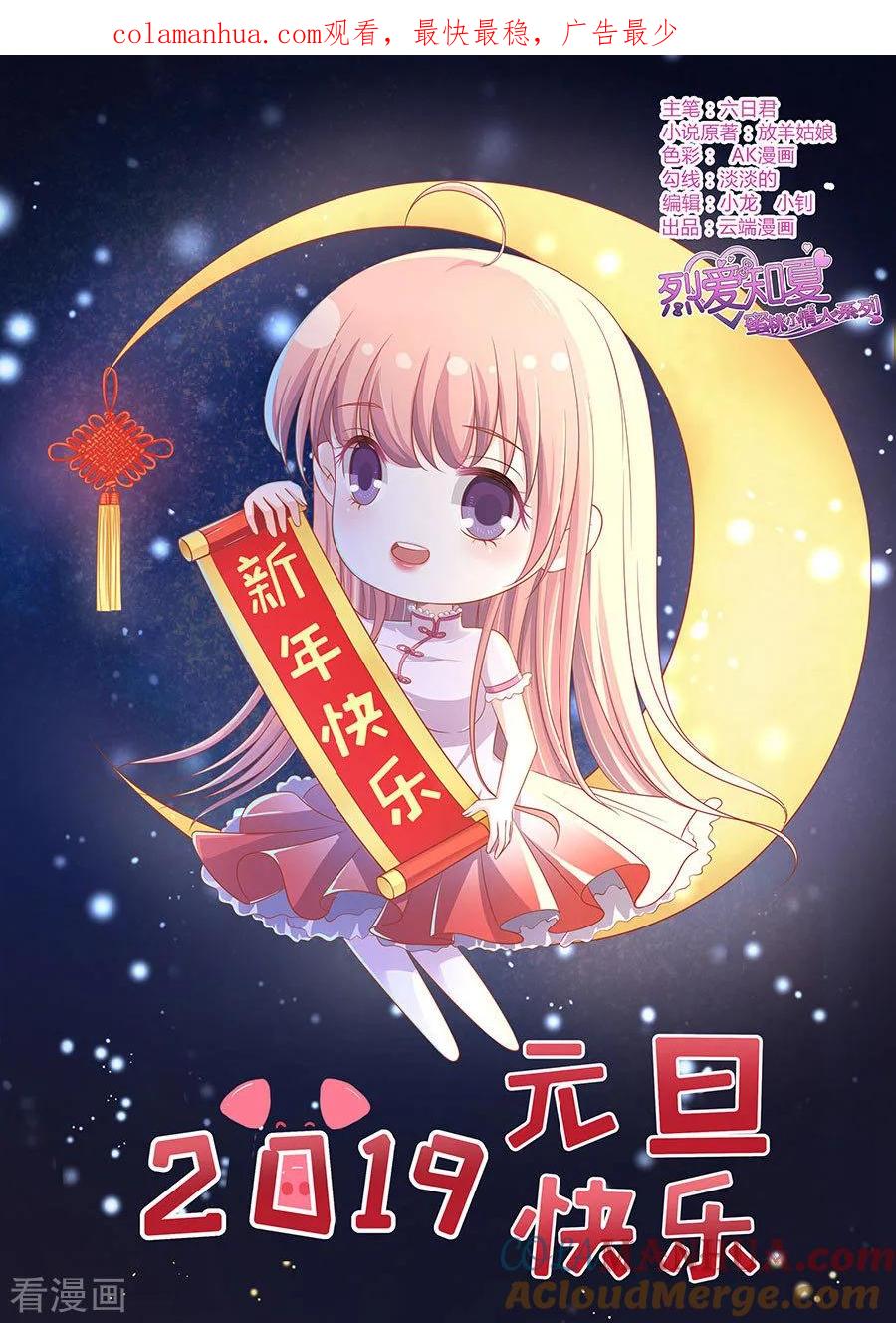 《烈爱知夏》第138话 惊喜还是惊吓？1 第1页