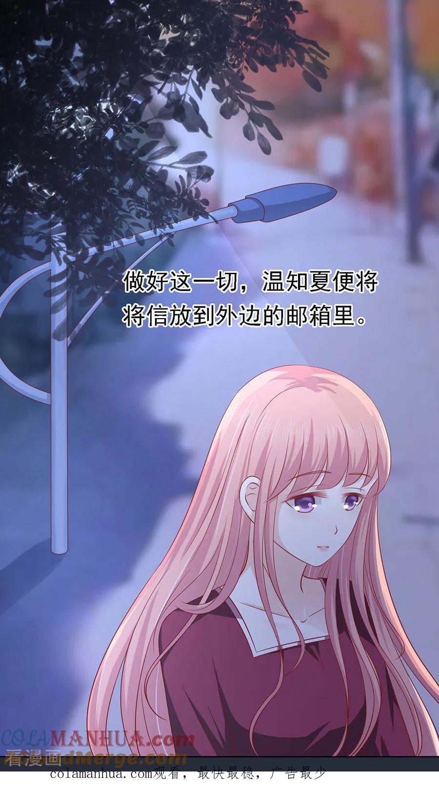 《烈爱知夏》第138话 惊喜还是惊吓？1 第27页