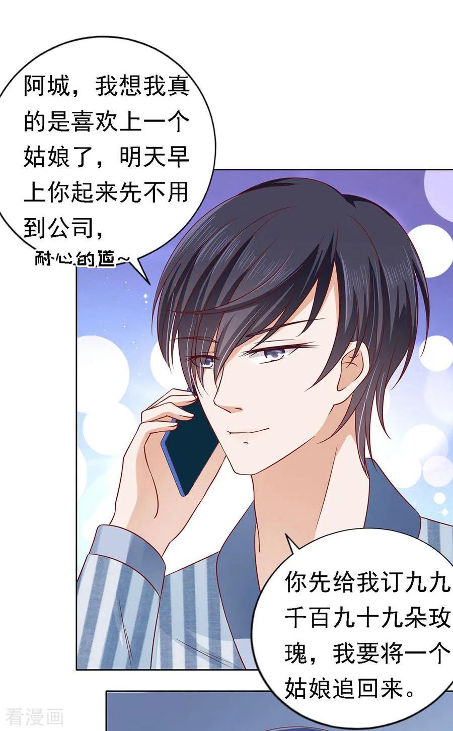 《烈爱知夏》第138话 惊喜还是惊吓？1 第6页