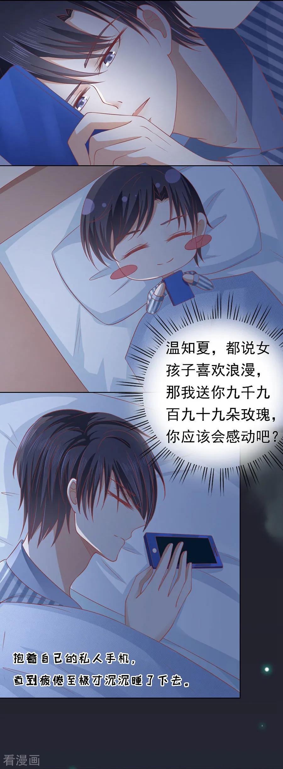 《烈爱知夏》第138话 惊喜还是惊吓？1 第12页