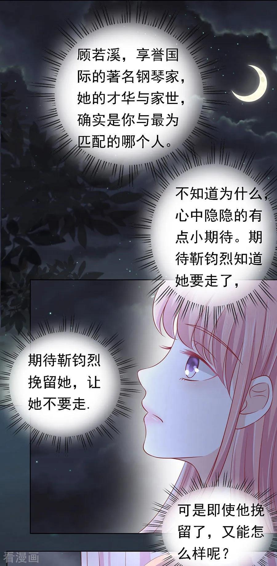 《烈爱知夏》第138话 惊喜还是惊吓？1 第18页