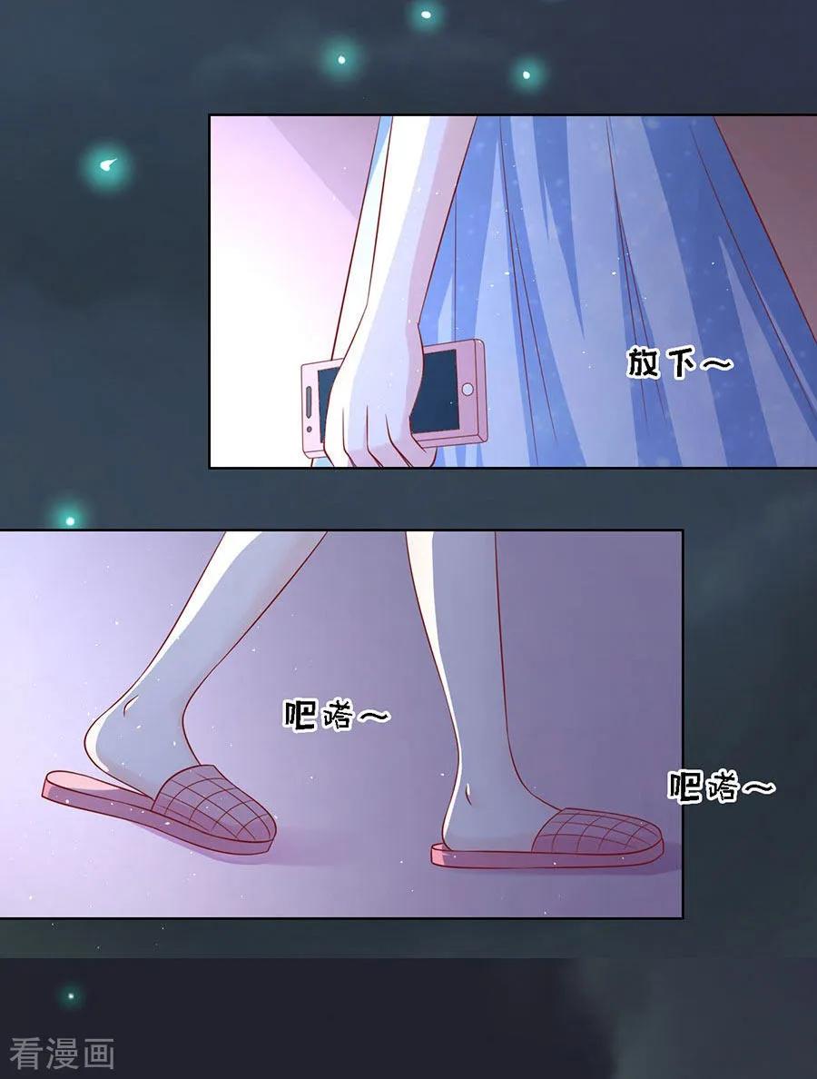 《烈爱知夏》第138话 惊喜还是惊吓？1 第20页