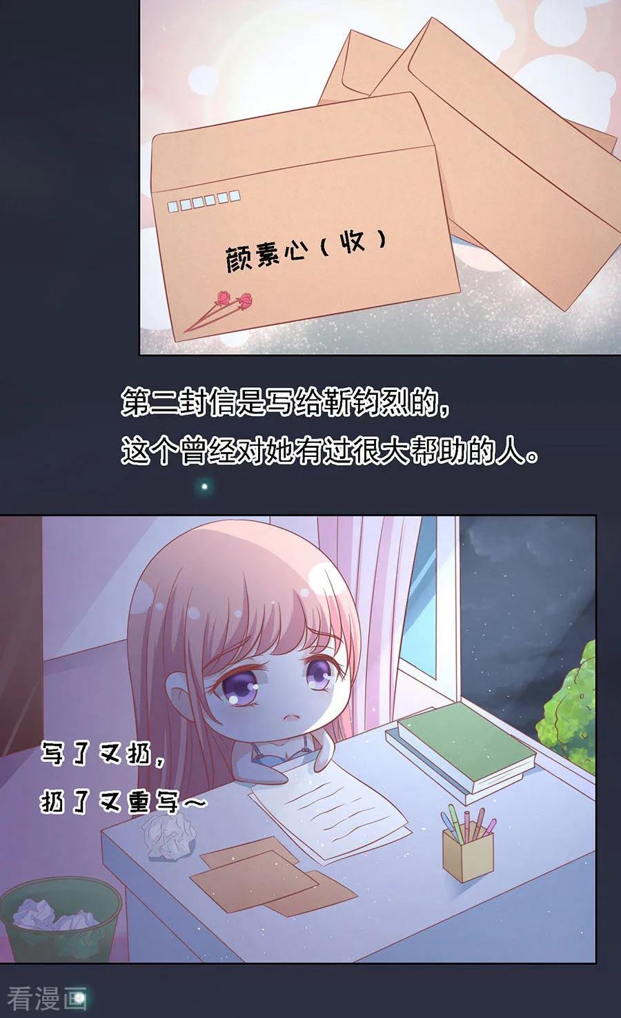 《烈爱知夏》第138话 惊喜还是惊吓？1 第22页
