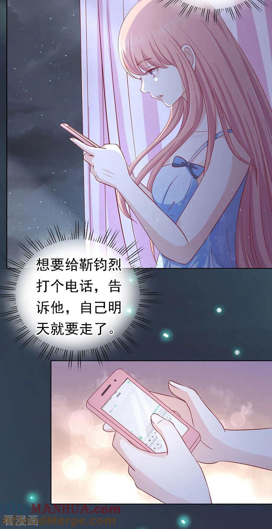 《烈爱知夏》第138话 惊喜还是惊吓？1 第19页