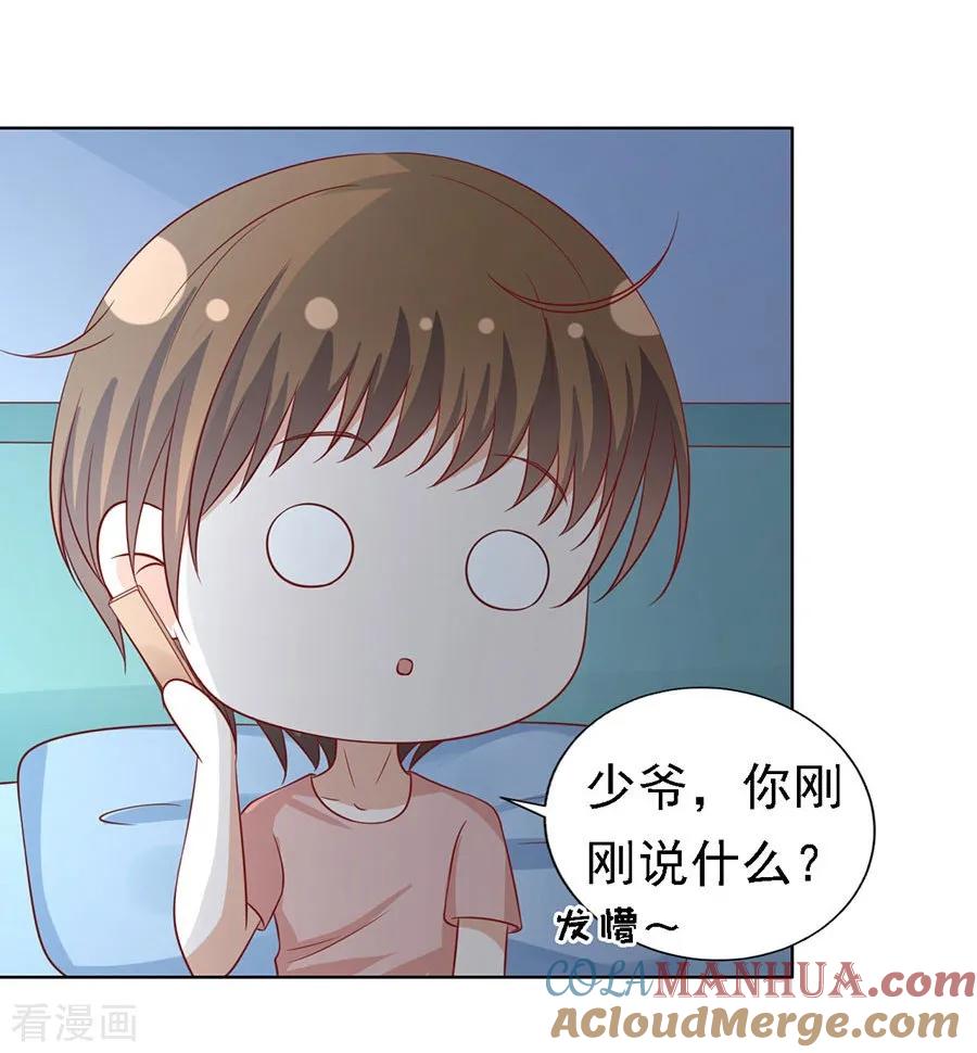 《烈爱知夏》第138话 惊喜还是惊吓？1 第5页