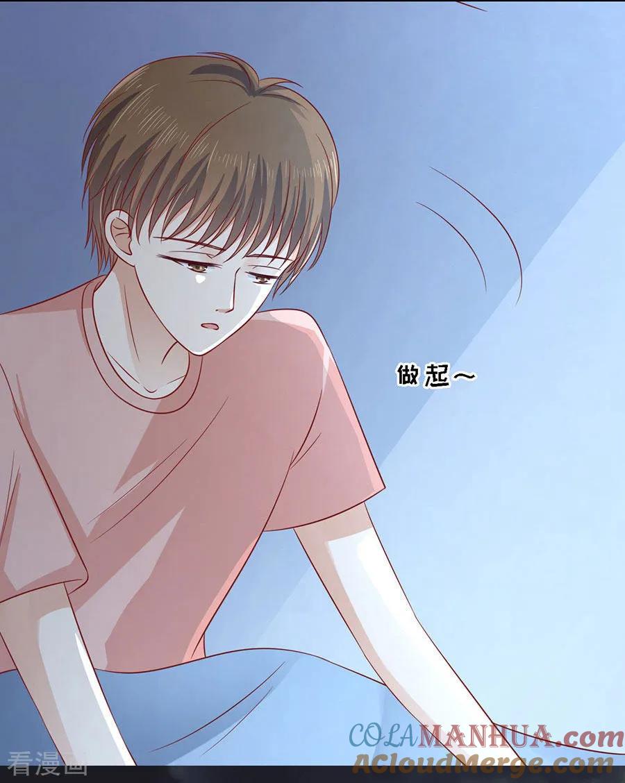 《烈爱知夏》第138话 惊喜还是惊吓？1 第9页