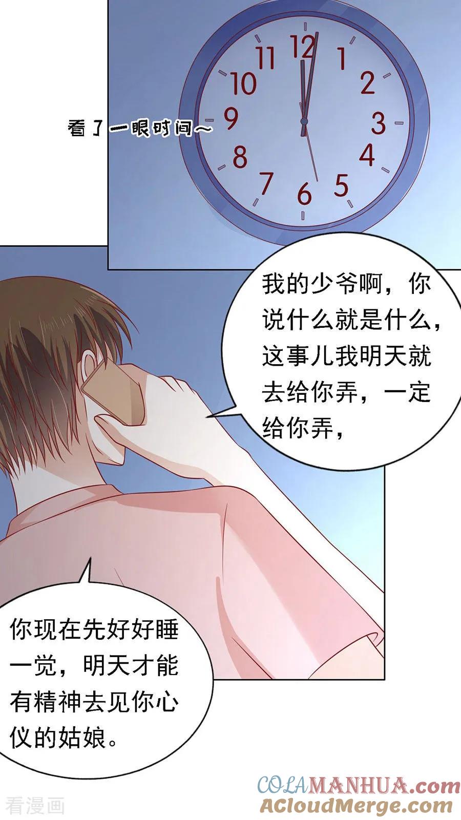 《烈爱知夏》第138话 惊喜还是惊吓？1 第7页