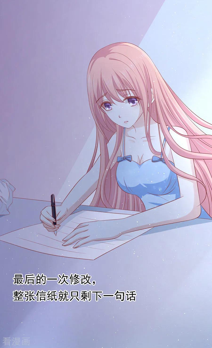 《烈爱知夏》第138话 惊喜还是惊吓？1 第24页