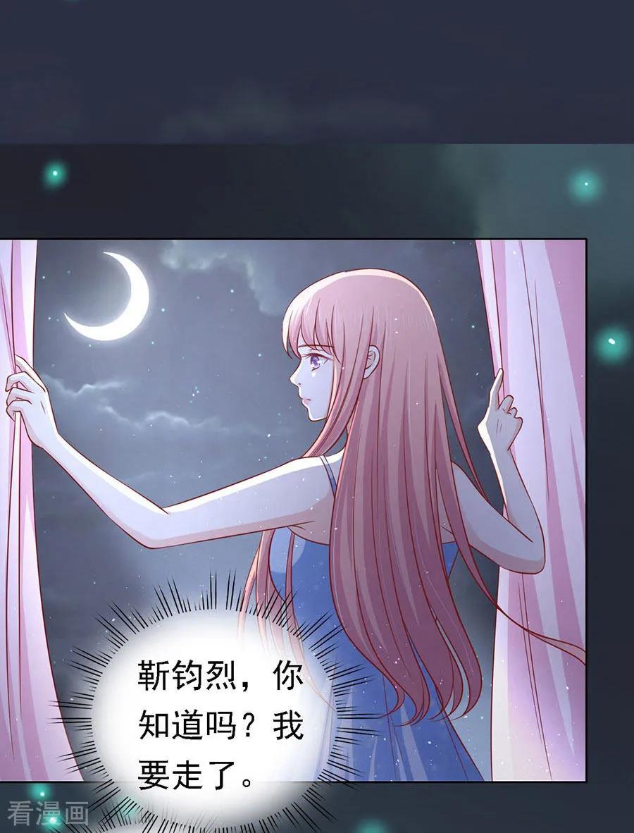 《烈爱知夏》第138话 惊喜还是惊吓？1 第16页