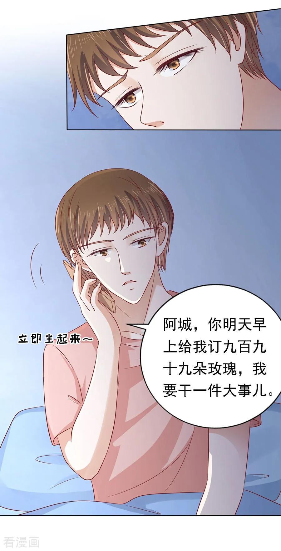 《烈爱知夏》第138话 惊喜还是惊吓？1 第4页