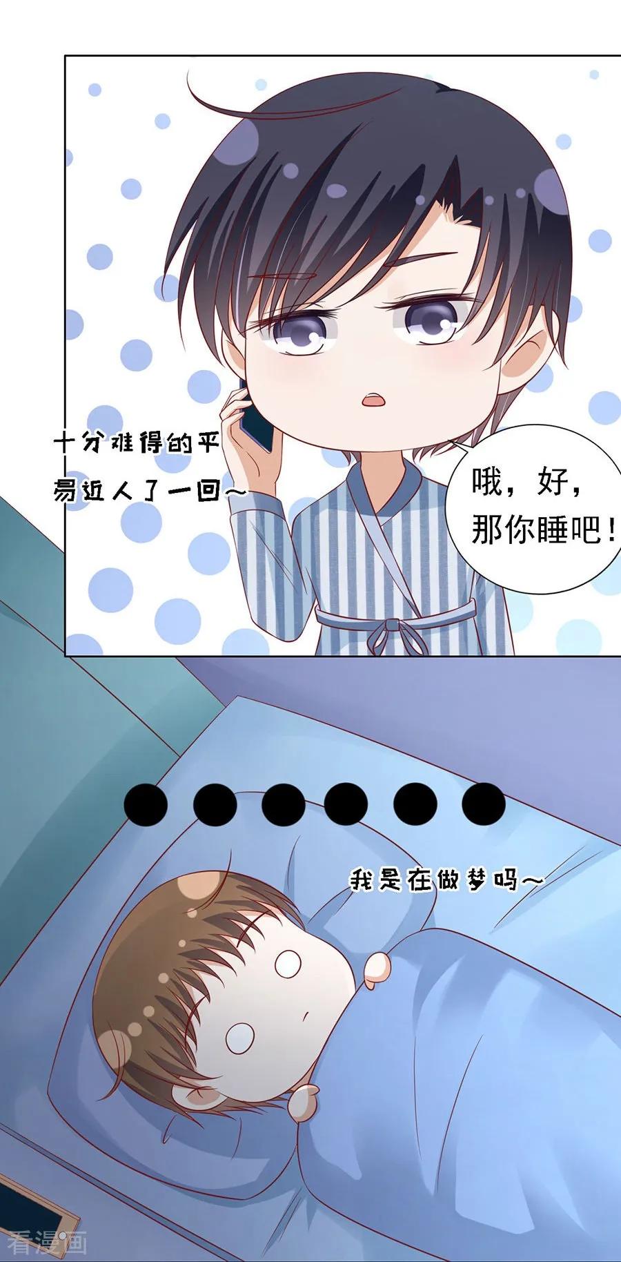 《烈爱知夏》第138话 惊喜还是惊吓？1 第8页