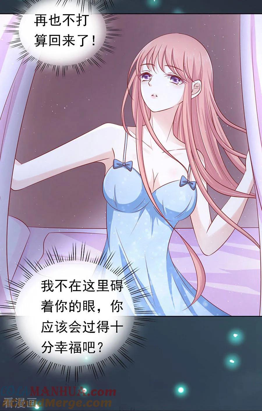《烈爱知夏》第138话 惊喜还是惊吓？1 第17页