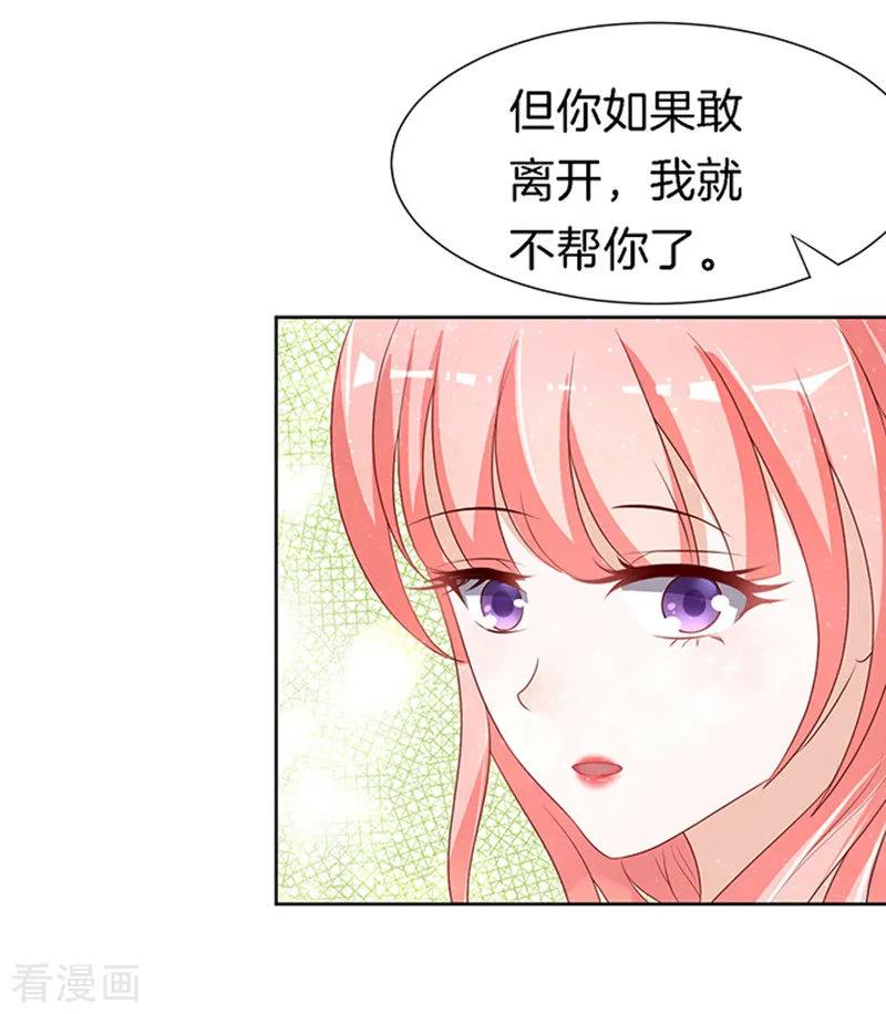 《烈爱知夏》第13话 我帮你3 第2页