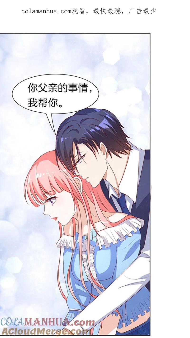 《烈爱知夏》第13话 我帮你3 第1页