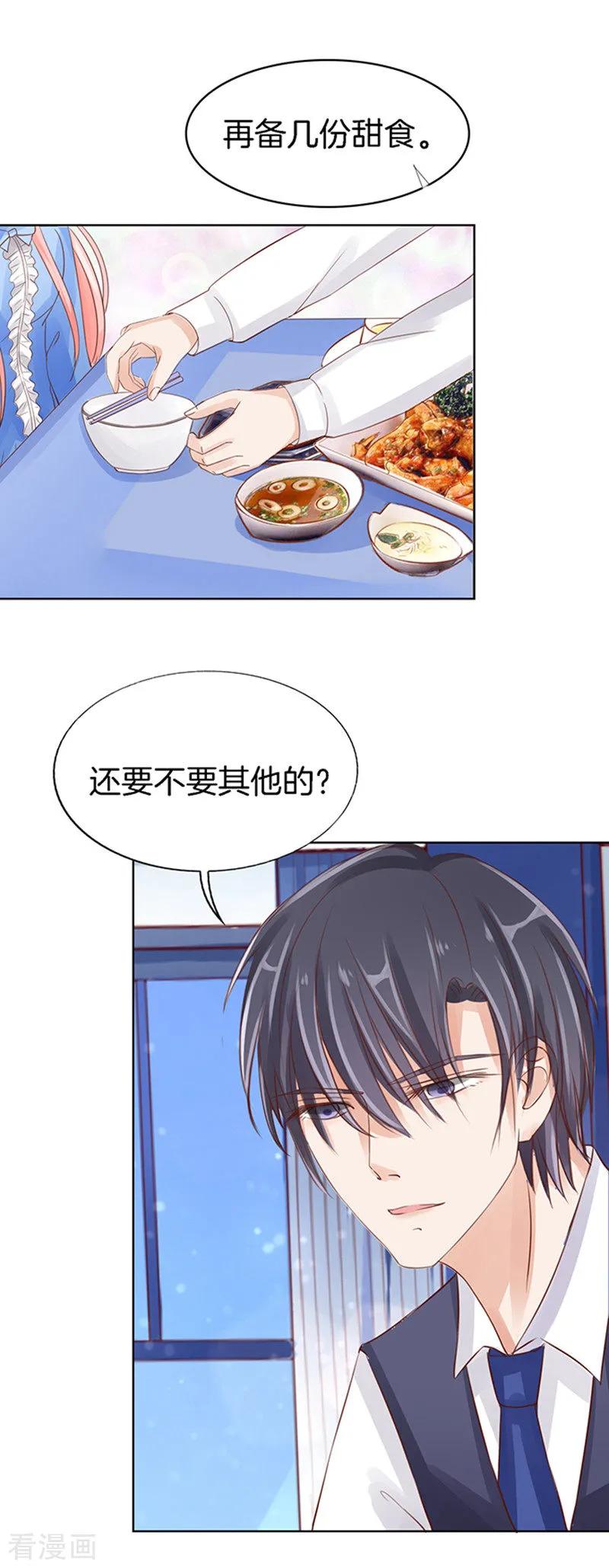 《烈爱知夏》第13话 我帮你3 第18页
