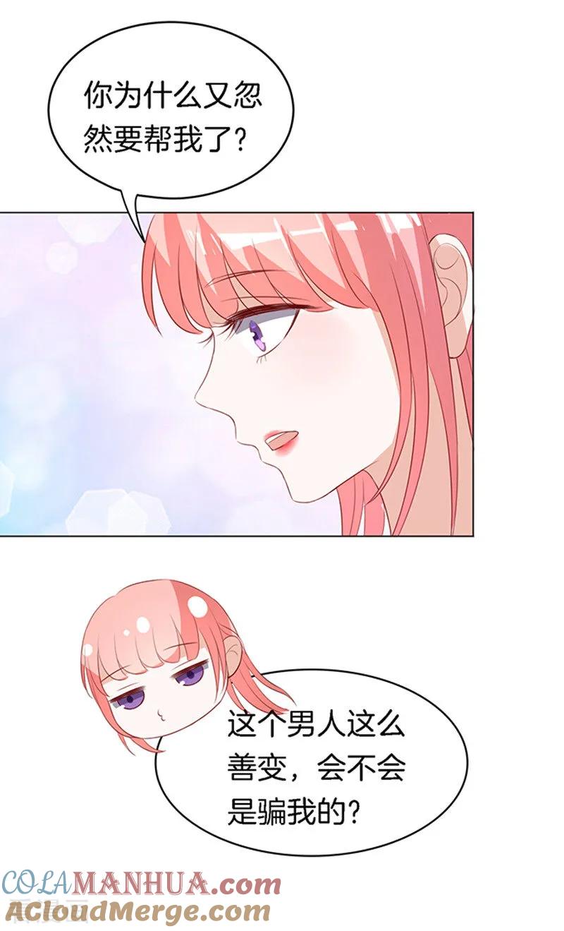 《烈爱知夏》第13话 我帮你3 第11页