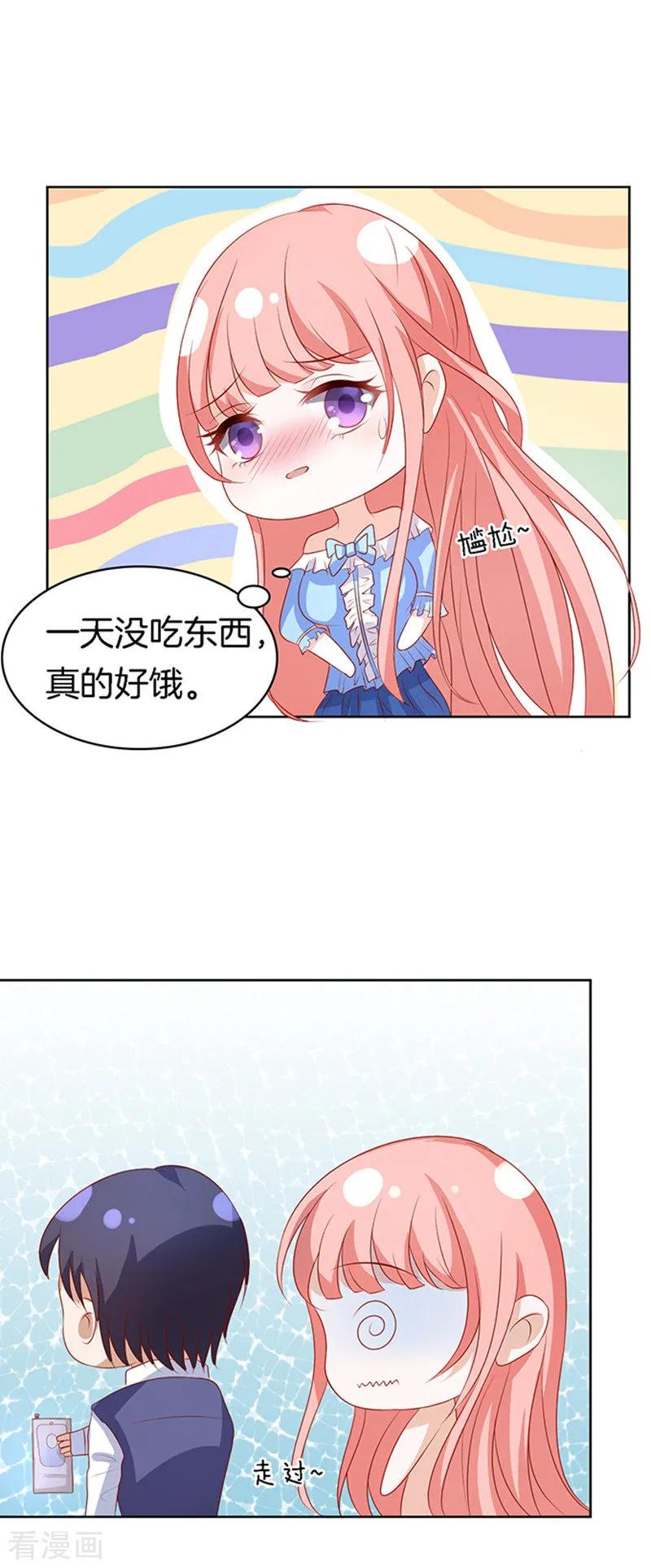 《烈爱知夏》第13话 我帮你3 第8页
