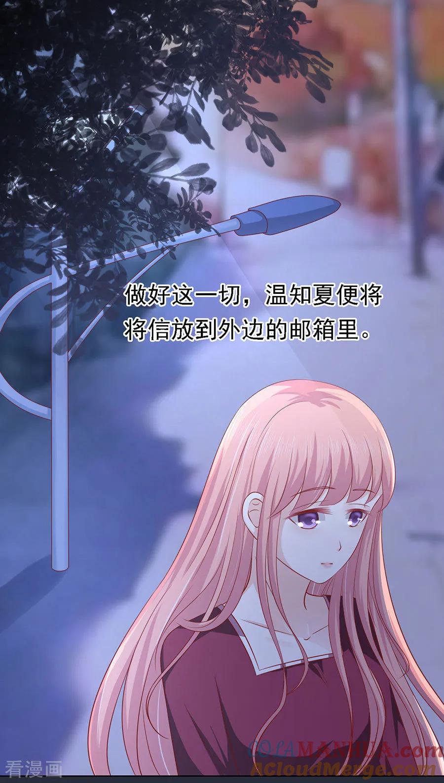 《烈爱知夏》第139话 惊喜还是惊吓？2 第3页