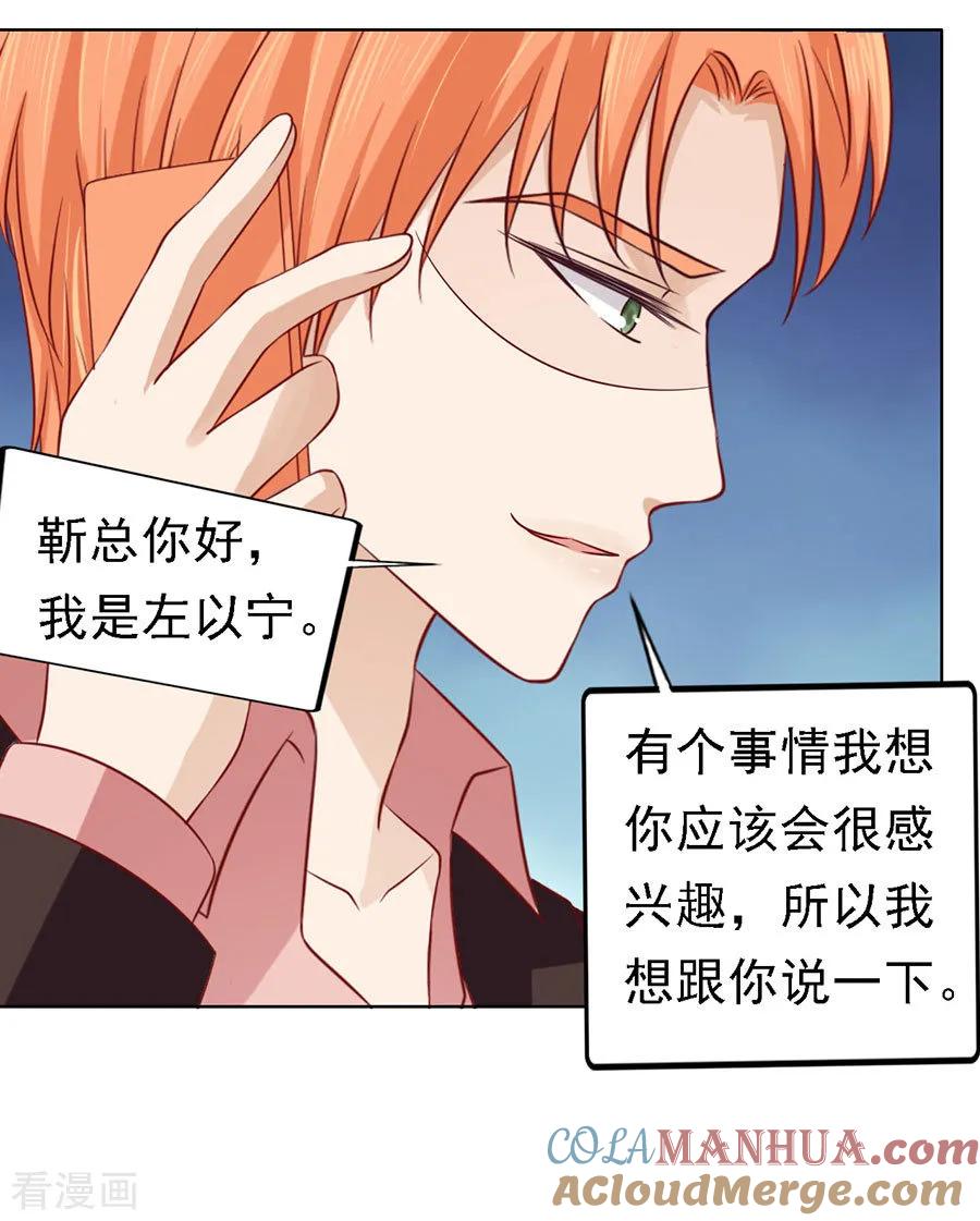 《烈爱知夏》第139话 惊喜还是惊吓？2 第25页