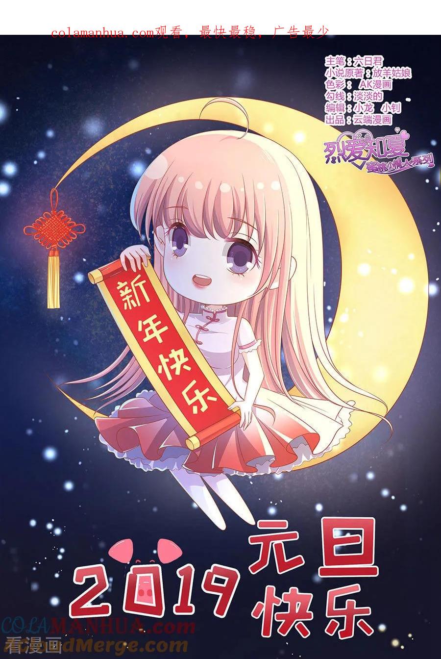 《烈爱知夏》第139话 惊喜还是惊吓？2 第1页