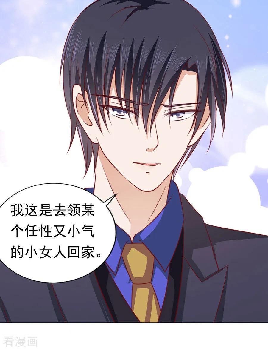 《烈爱知夏》第139话 惊喜还是惊吓？2 第18页