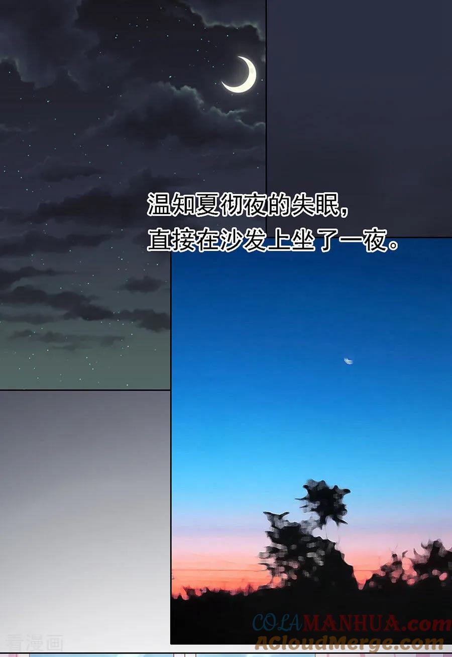 《烈爱知夏》第139话 惊喜还是惊吓？2 第5页